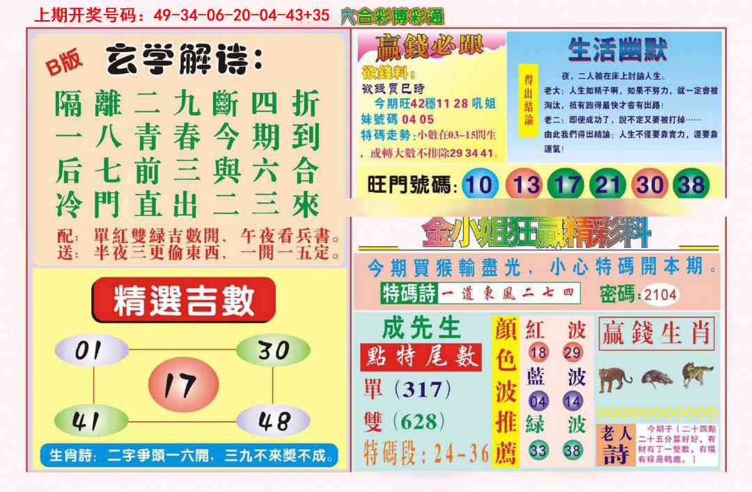 080期博彩通B[图]