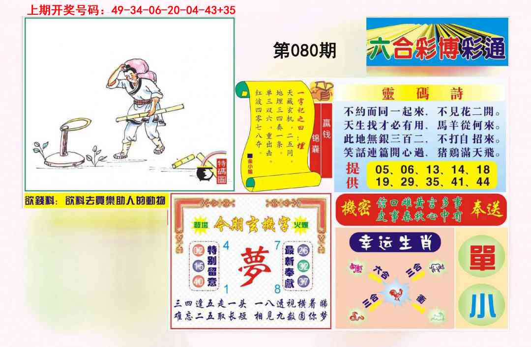 080期博彩通A[图]