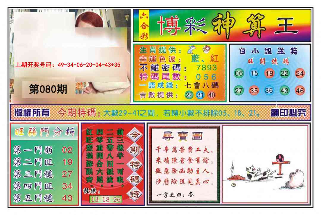 080期博彩神算王[图]