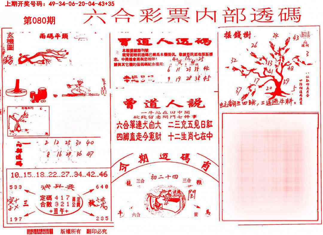 080期内部透码(信封)[图]