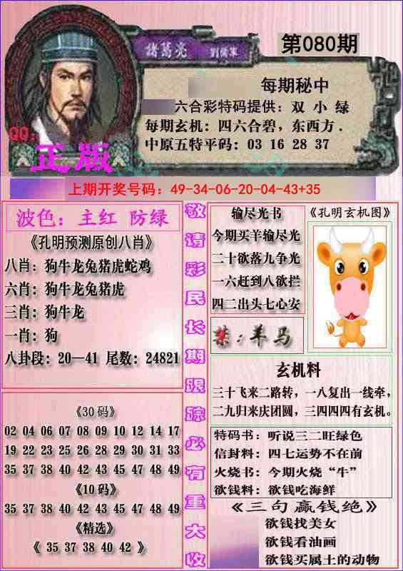 080期一代孔明报[图]