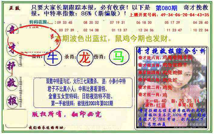 080期挽救报[图]
