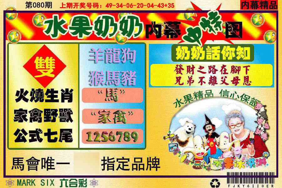 080期水果阿姨内幕[图]