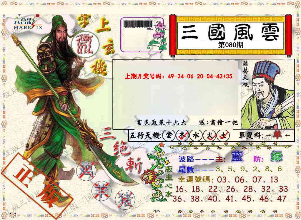 080期正版三国风云[图]