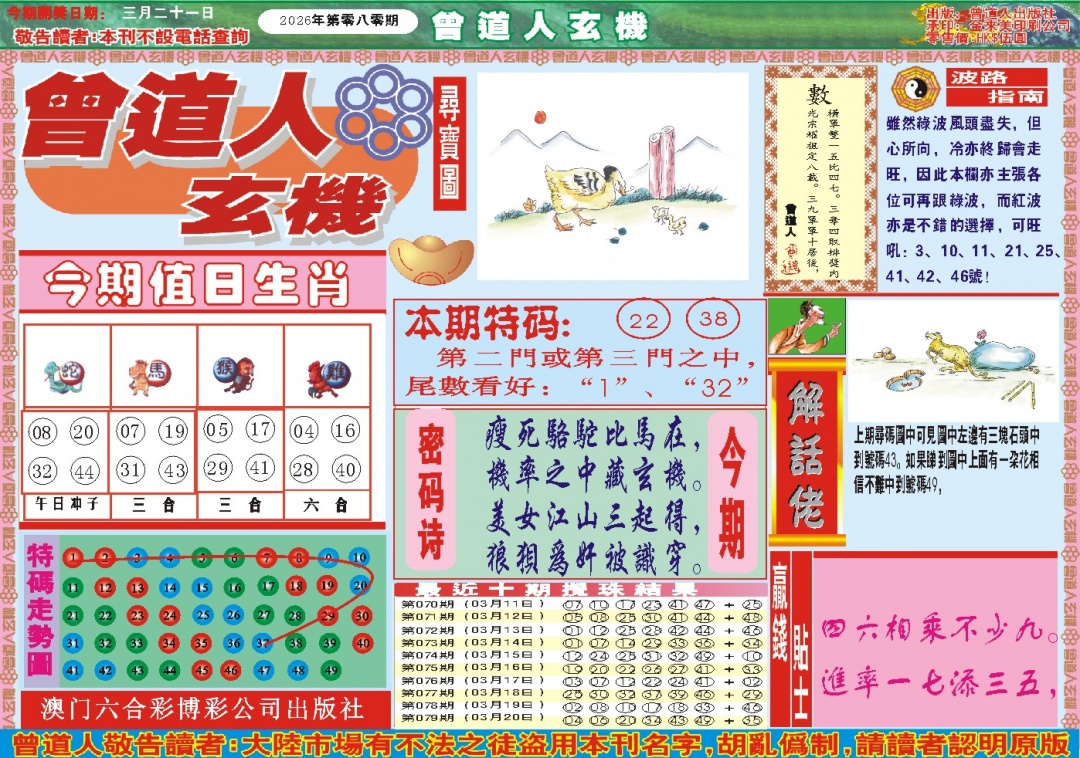 080期曾道人玄机A[图]